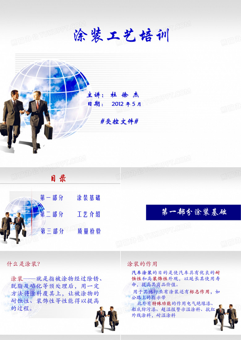 涂装车间员工涂装工艺培训