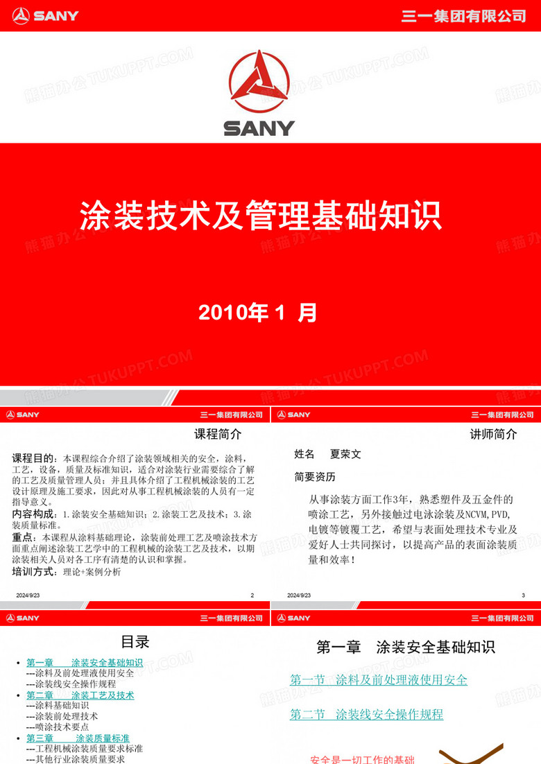 涂装技及涂装管理基础知识