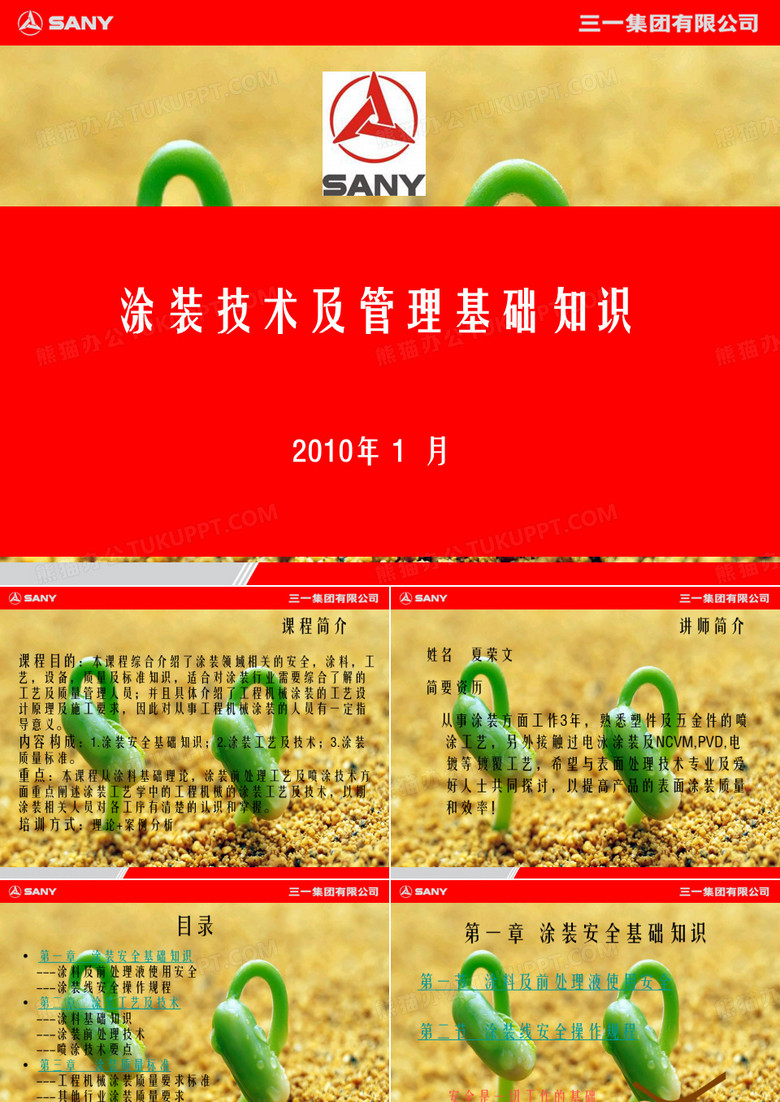 涂装技术及涂装管理基础知识