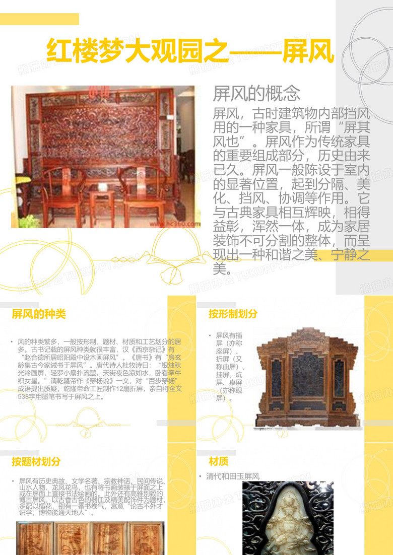 古建筑屏风解析.