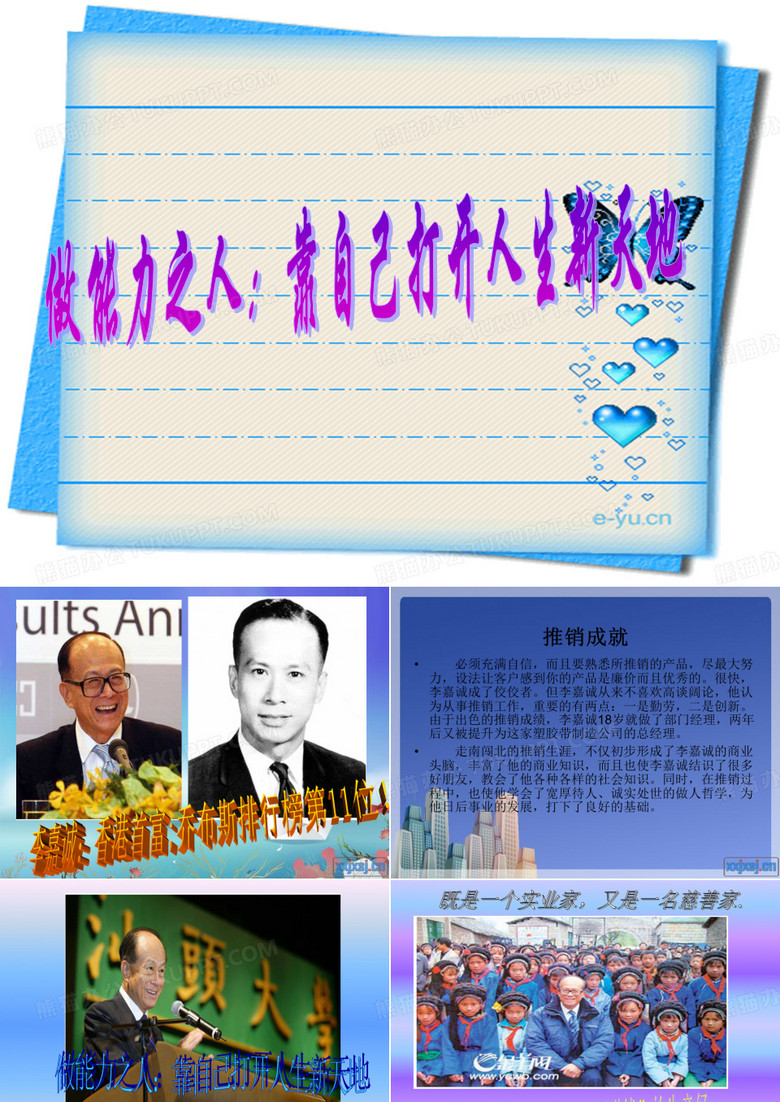 李嘉诚