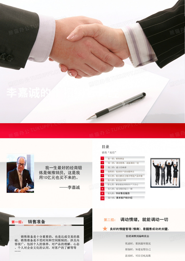 培训材料-李嘉诚的销售真经