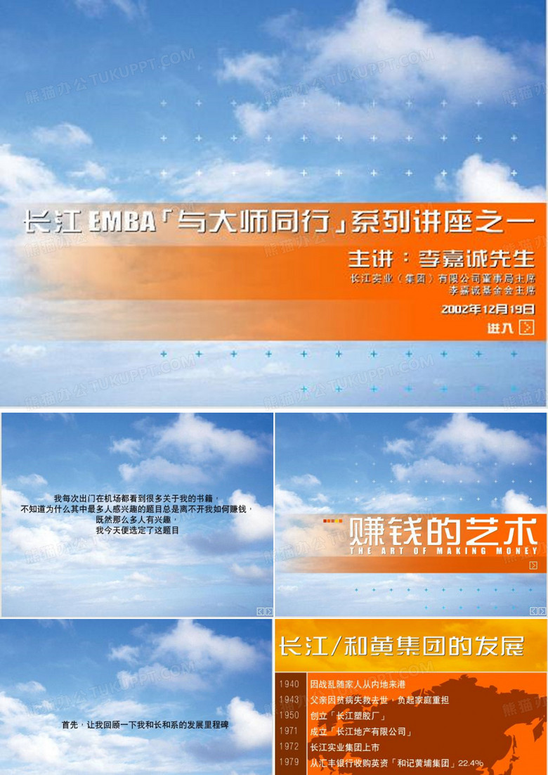 长江商学院讲学PPT--李嘉诚
