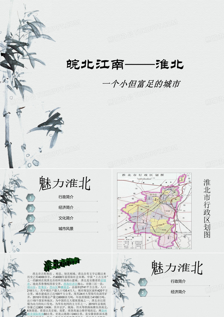 淮北城市介绍.ppt