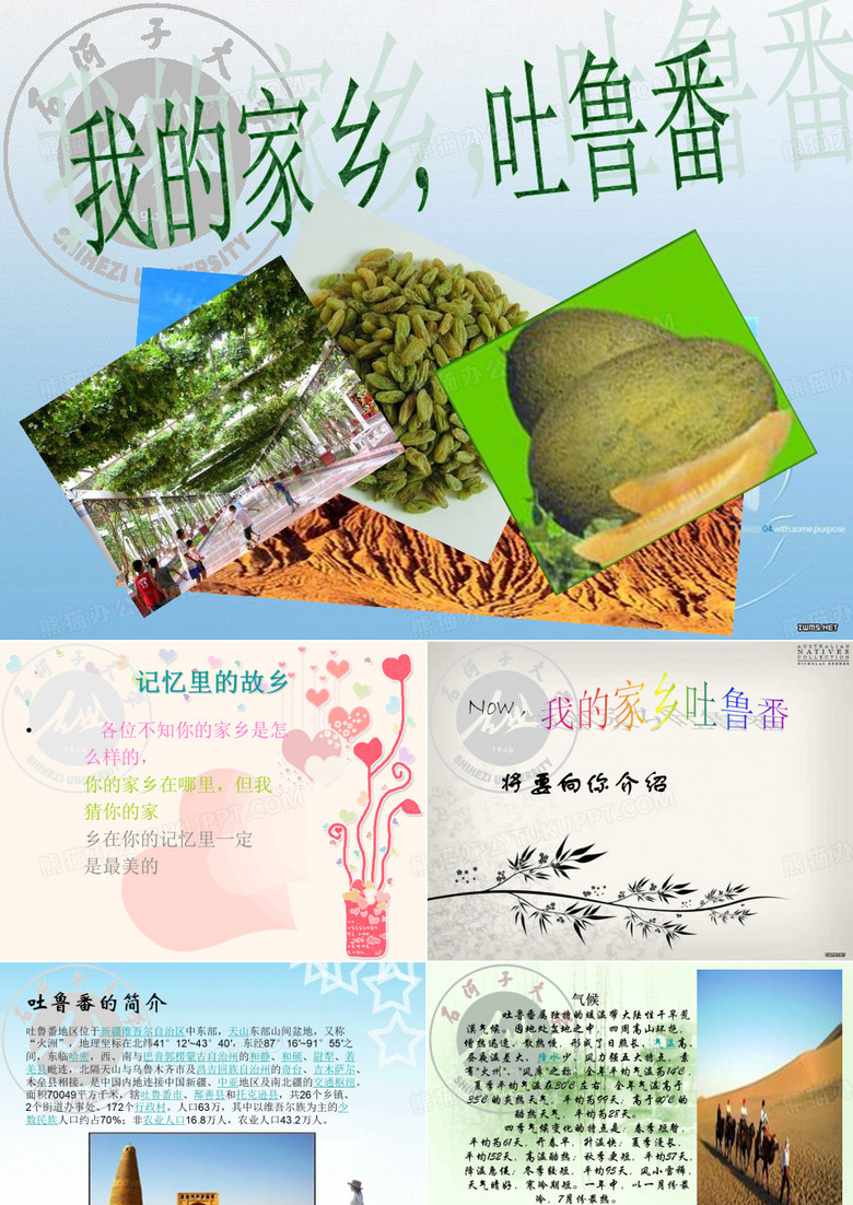 我的家乡吐鲁番简介