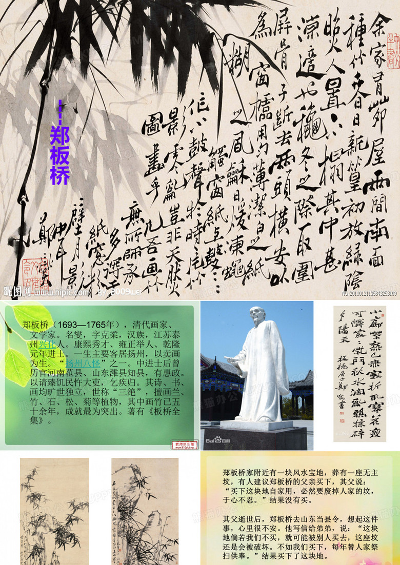 郑板桥