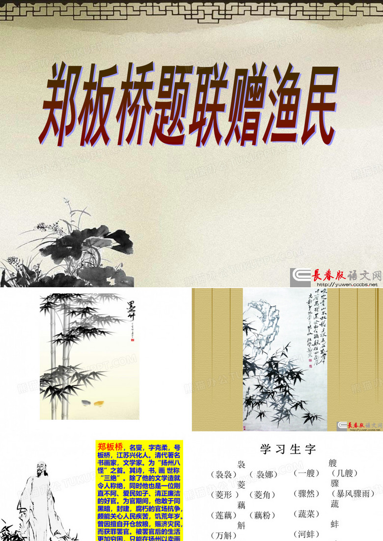 郑板桥