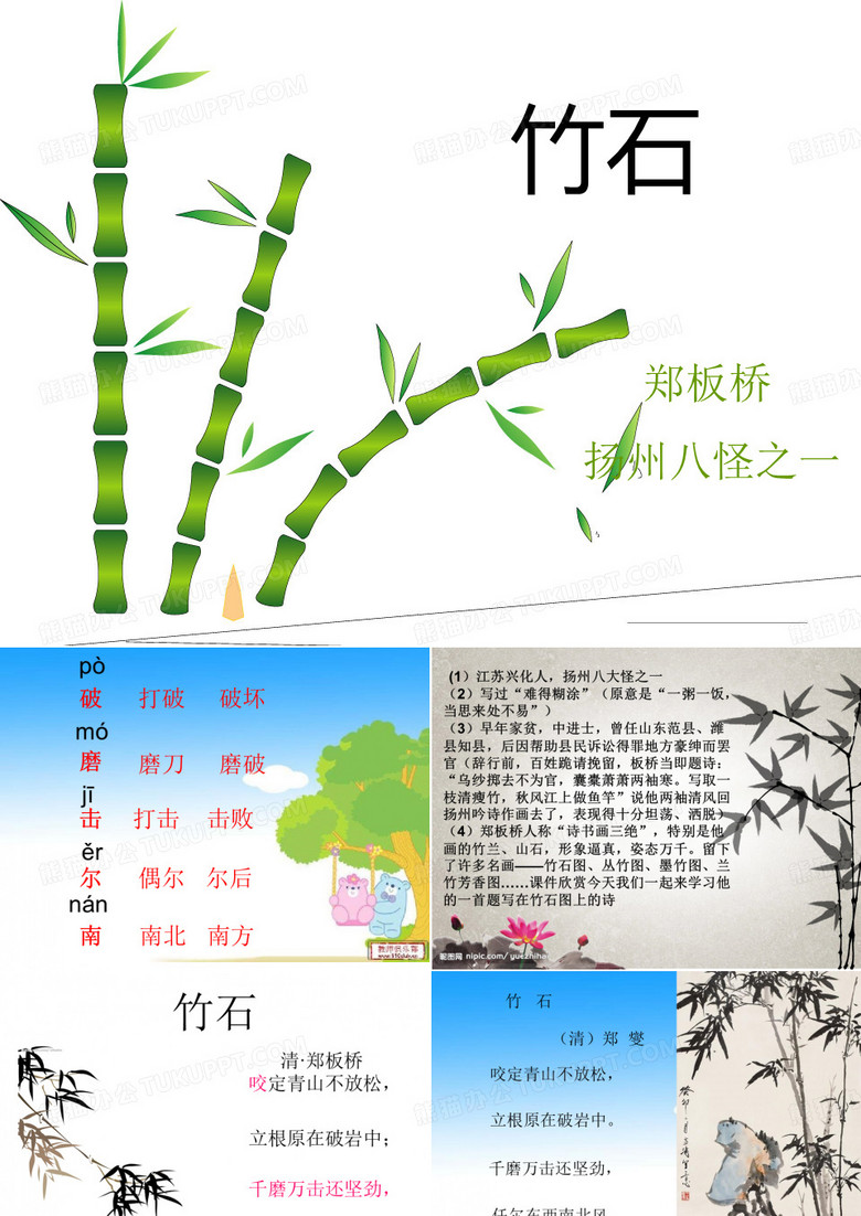 郑板桥-竹石