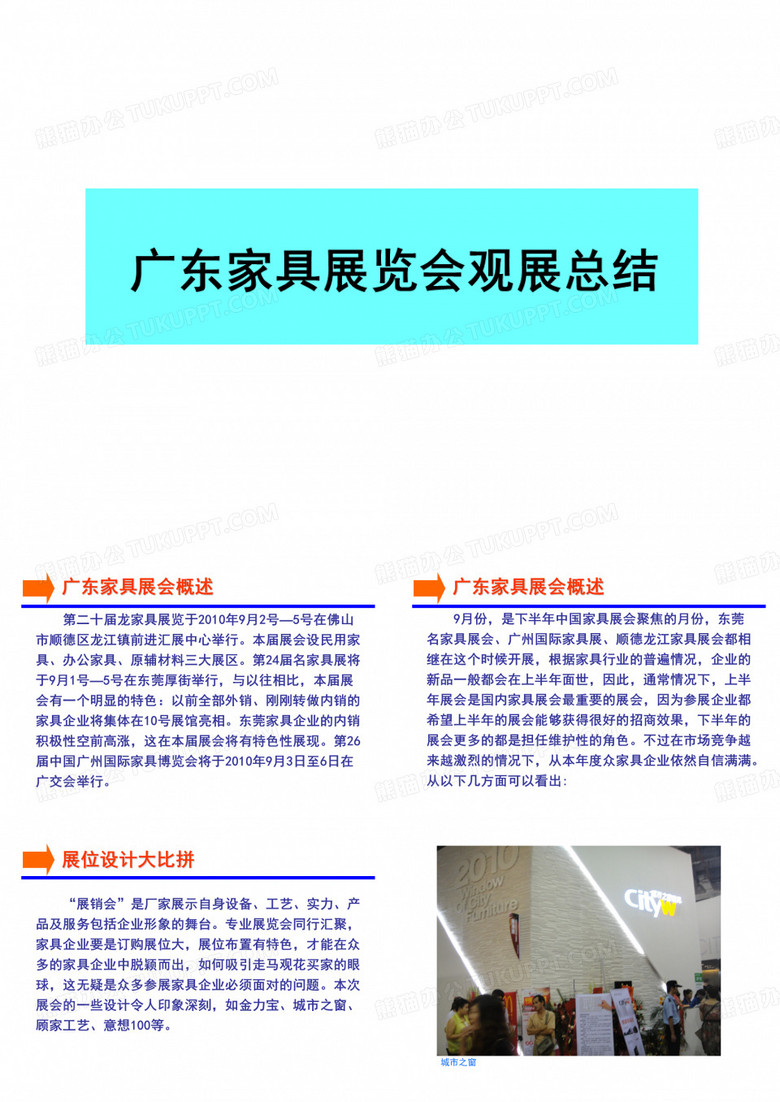 广东家具展览会观展总结