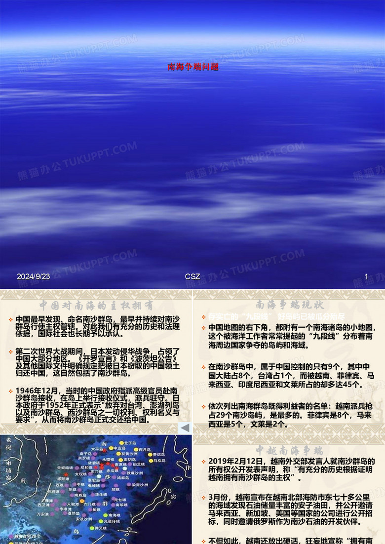 南海争端问题