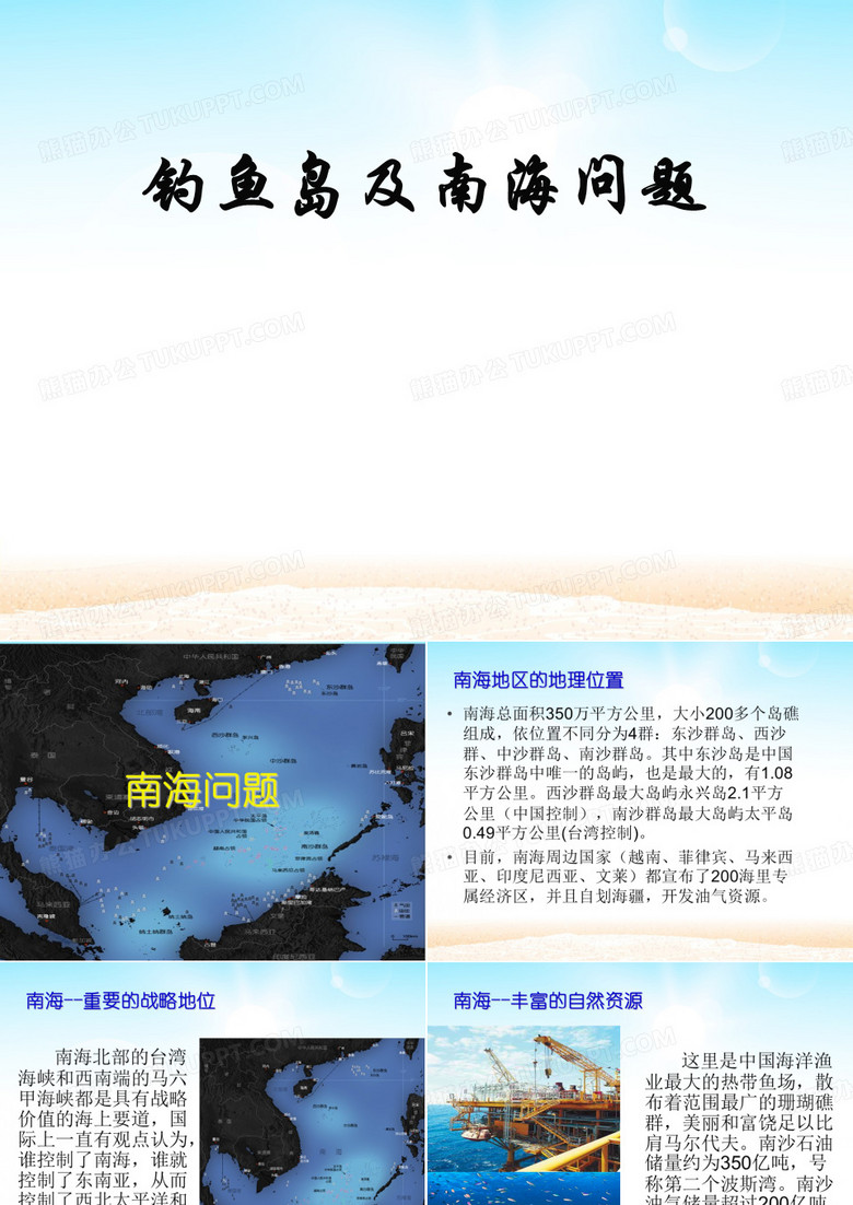 钓鱼岛及南海问题