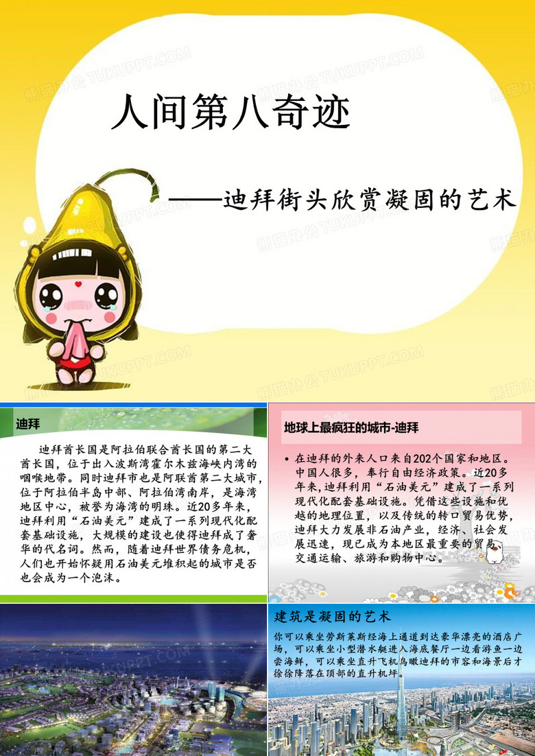 迪拜介绍