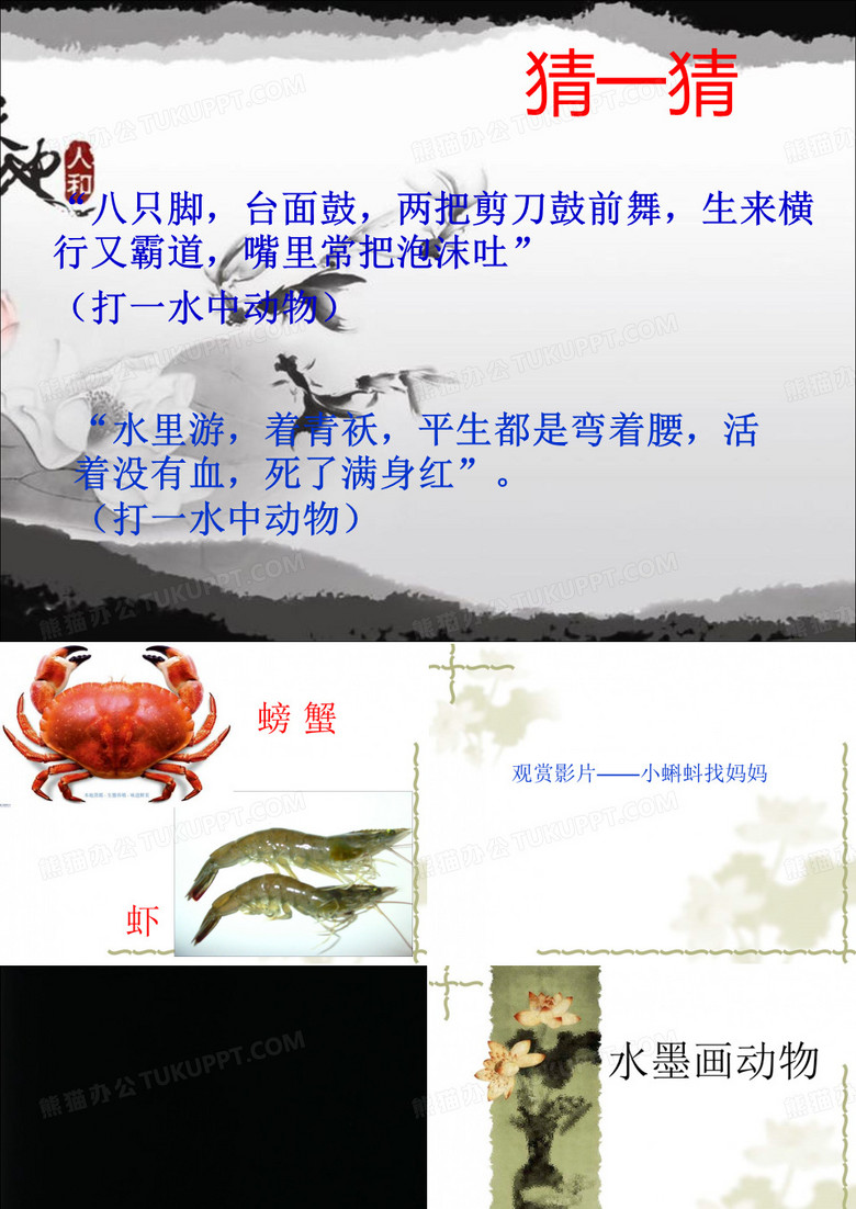 水墨画动物