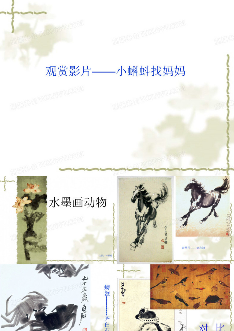 水墨画动物