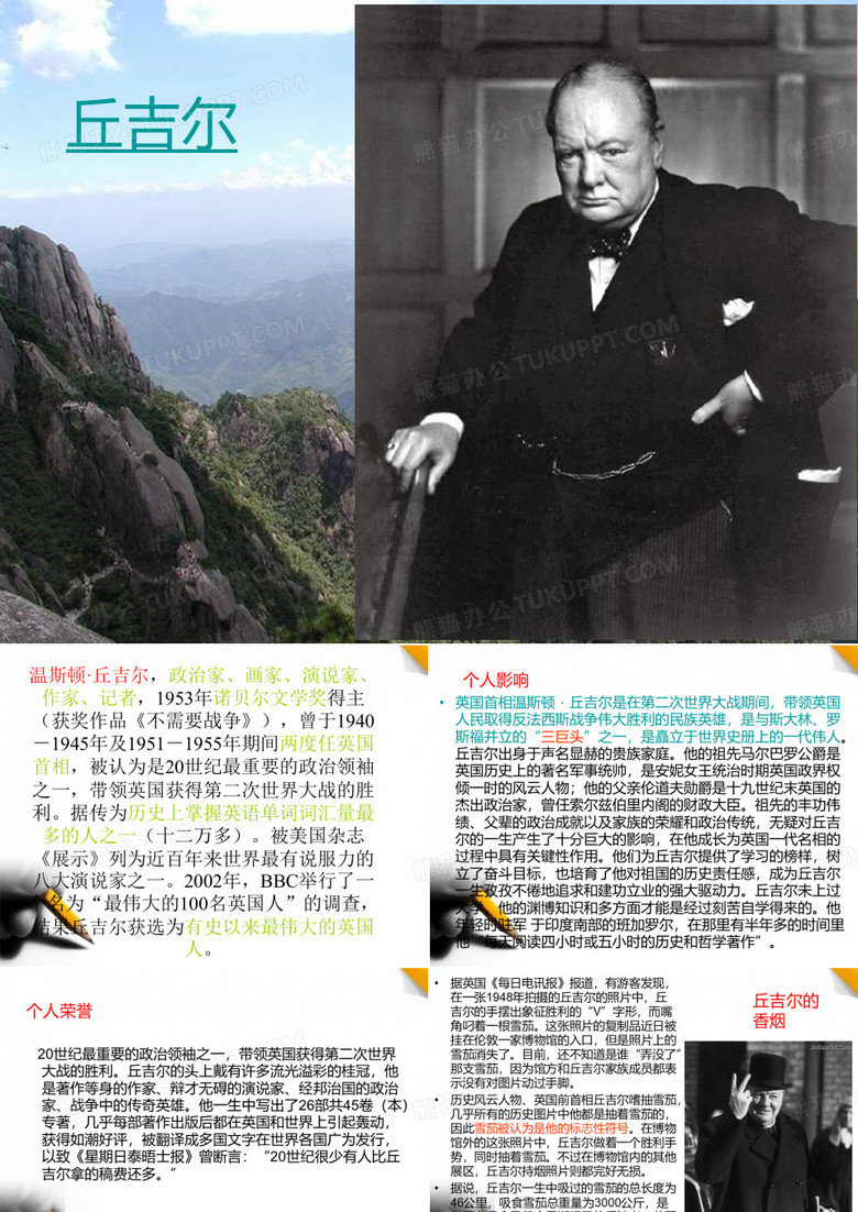 丘吉尔简介