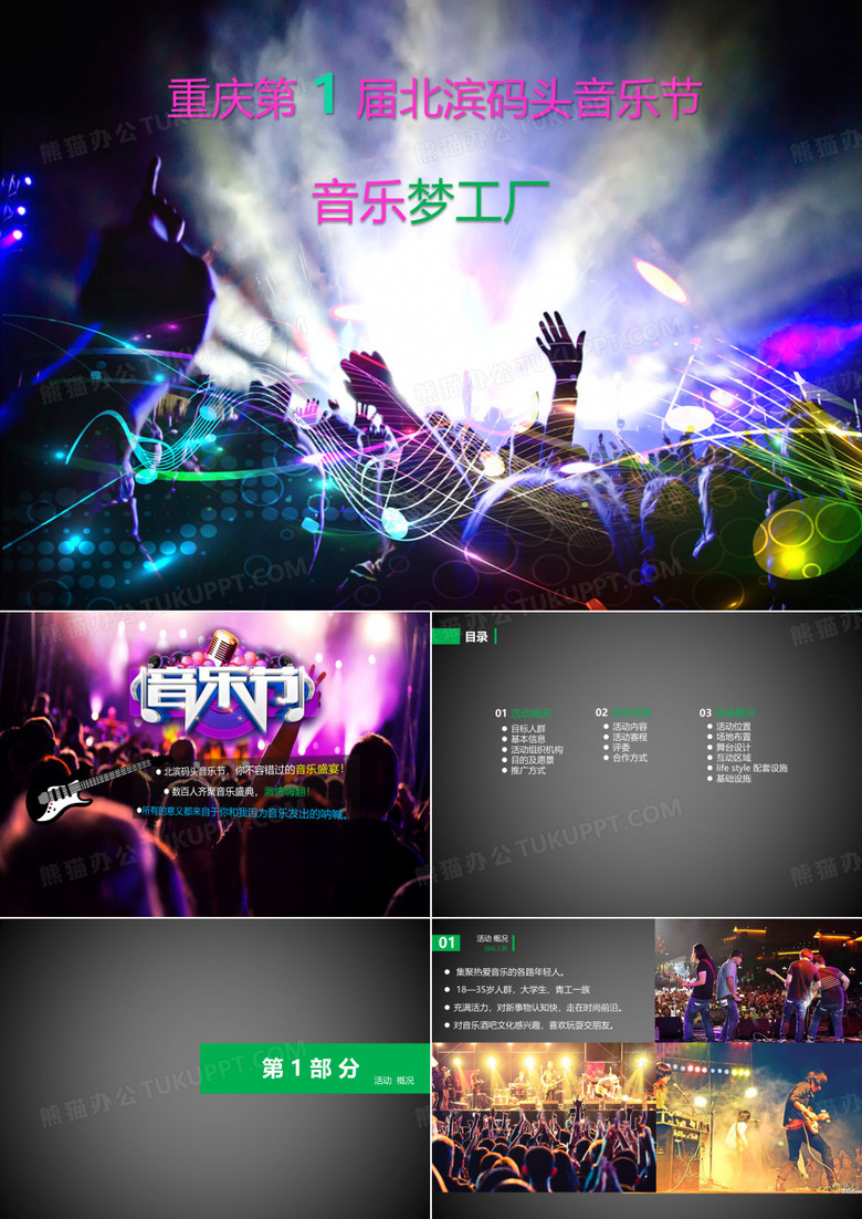 音乐梦工厂