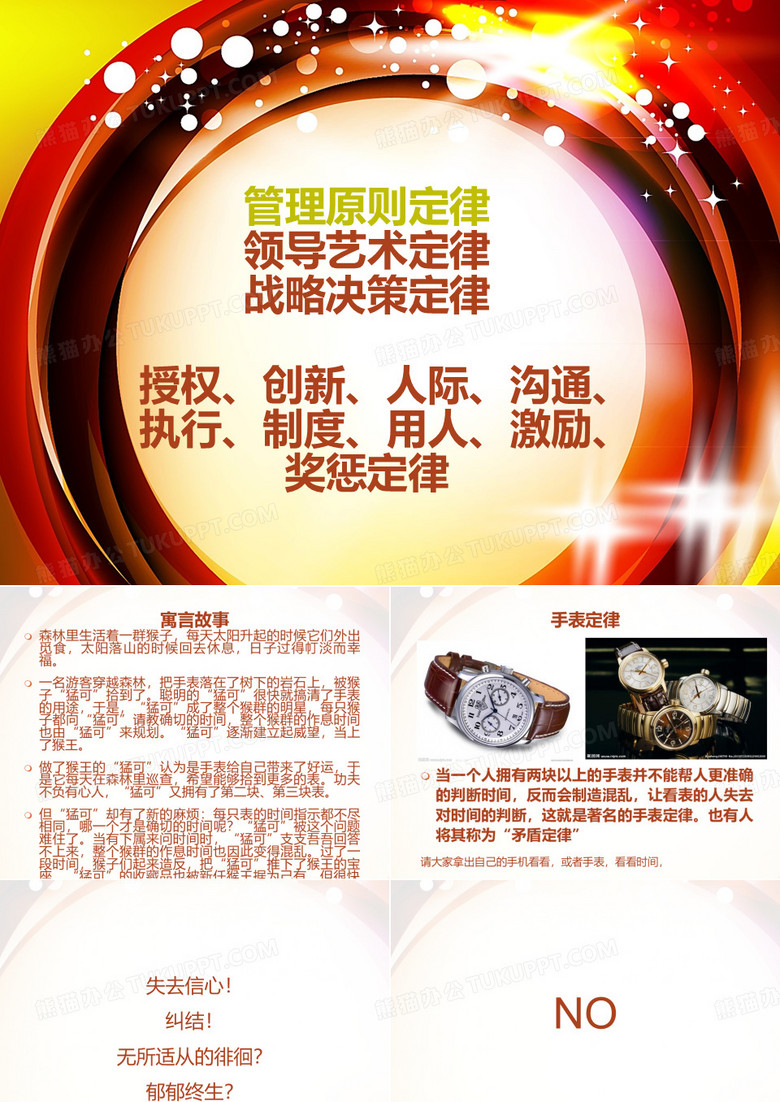 每天学点管理学第一天手表定律