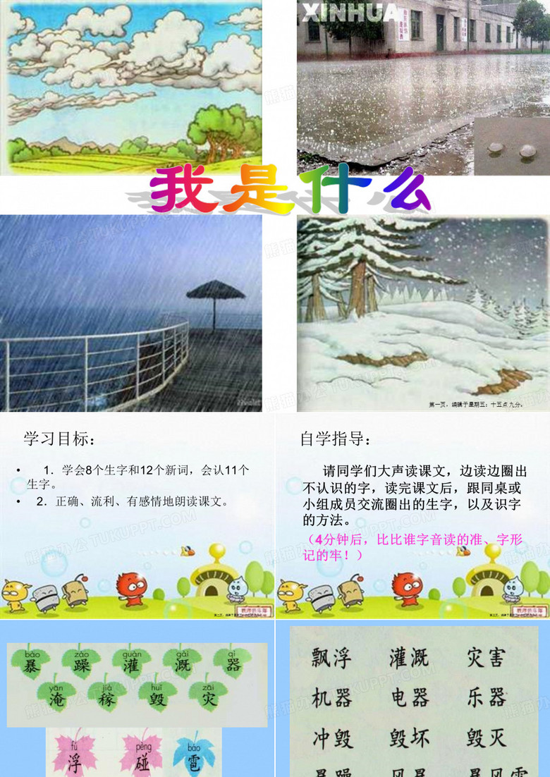 《我是什么》课件第一课时