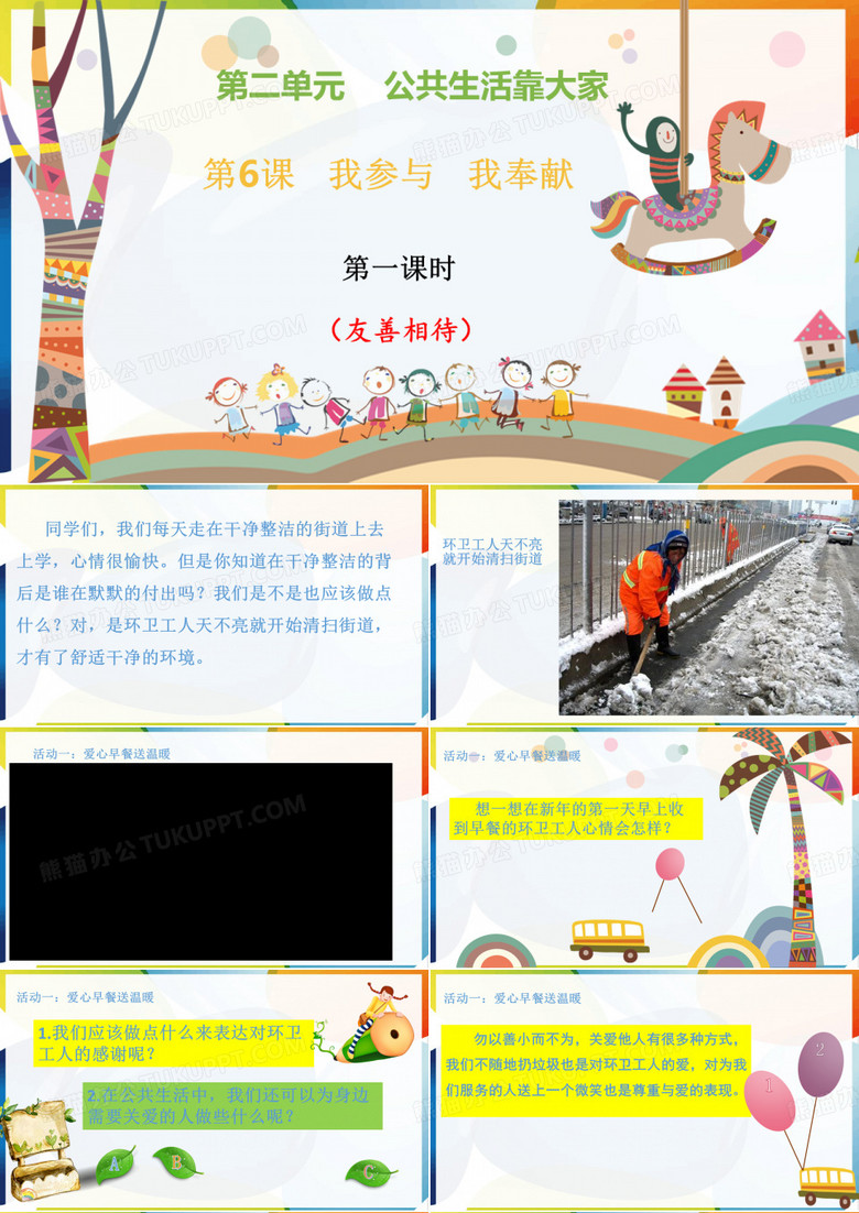 我参与我奉献第一课时教学课件