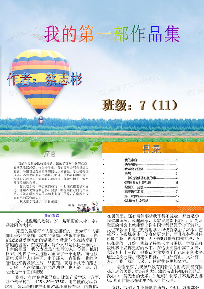 我的第一部作品集
