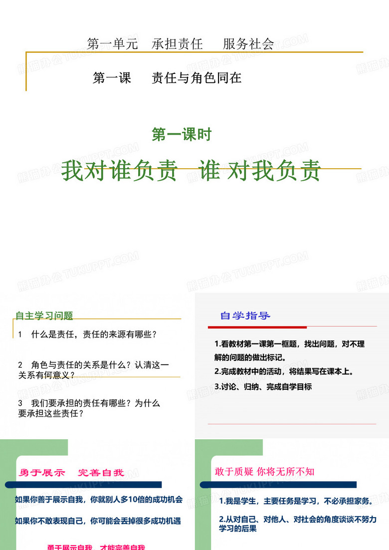九年级第一课时 我的角色我的责任