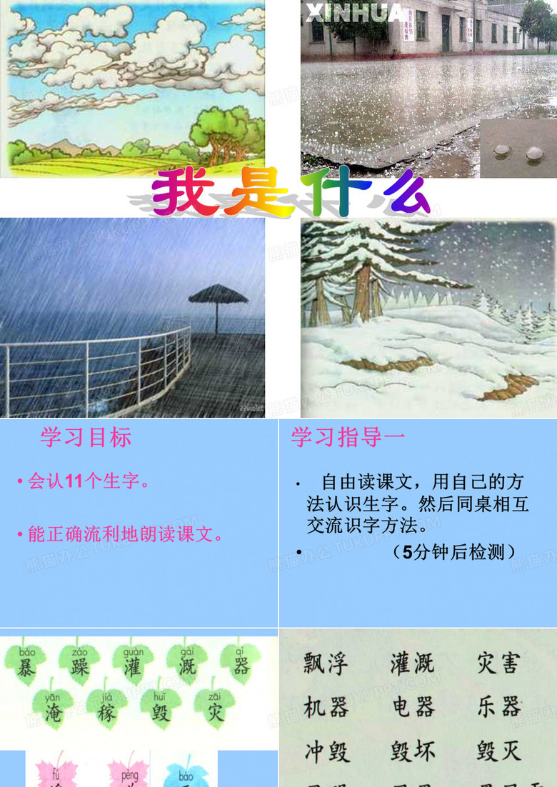《我是什么》PPT课件-第一课时