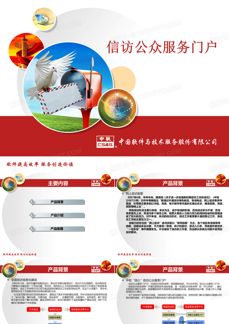中软信访系统方案