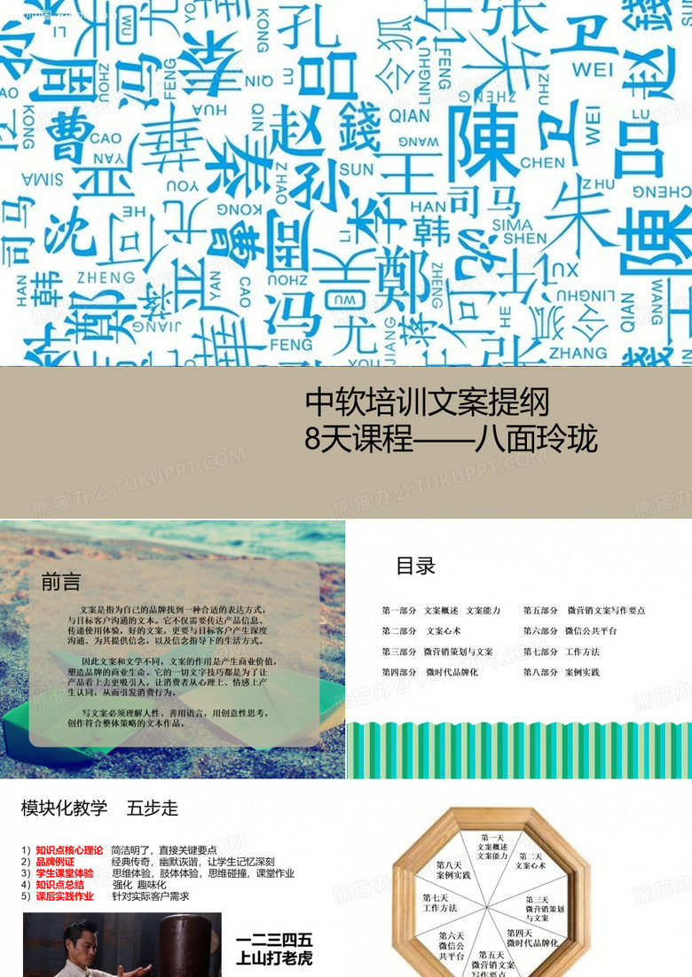 文案讲课提纲中软培训