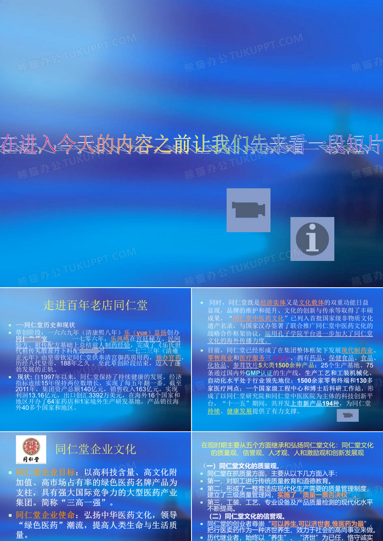 百年老店同仁堂