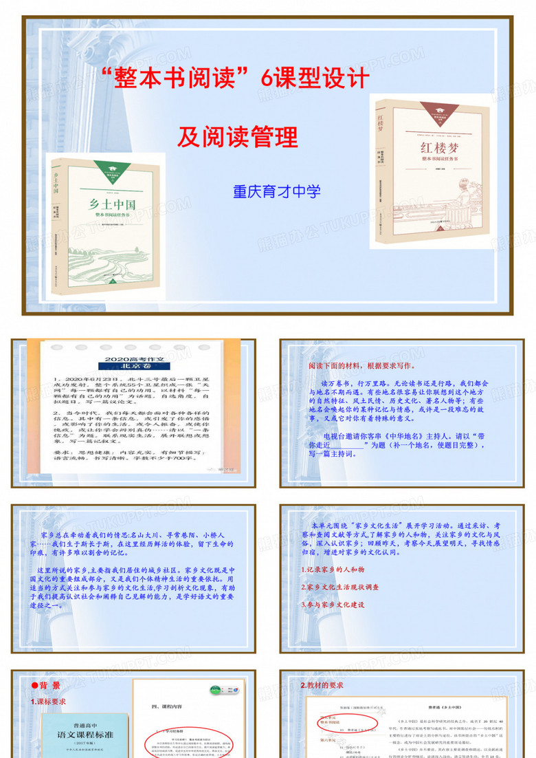 整本书阅读讲座PPT课件：整本书阅读课型设计及教学管理  60