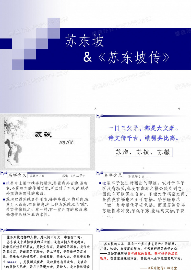 《苏东坡传》导读