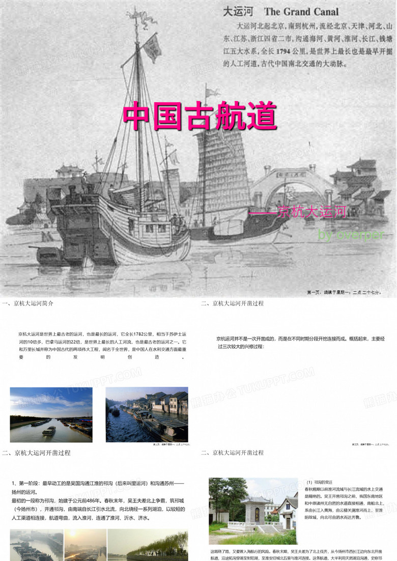 京杭大运河
