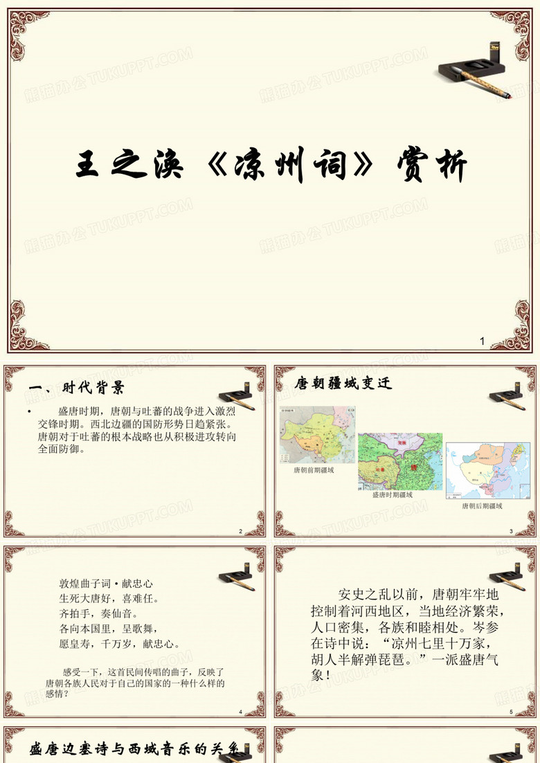 部编版语文四年级上教学课件王之涣《凉州词》赏析