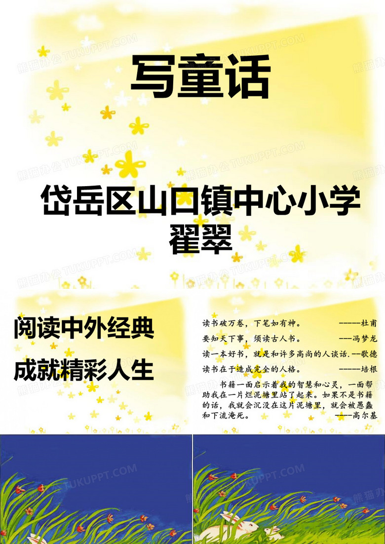 逃家小兔课件