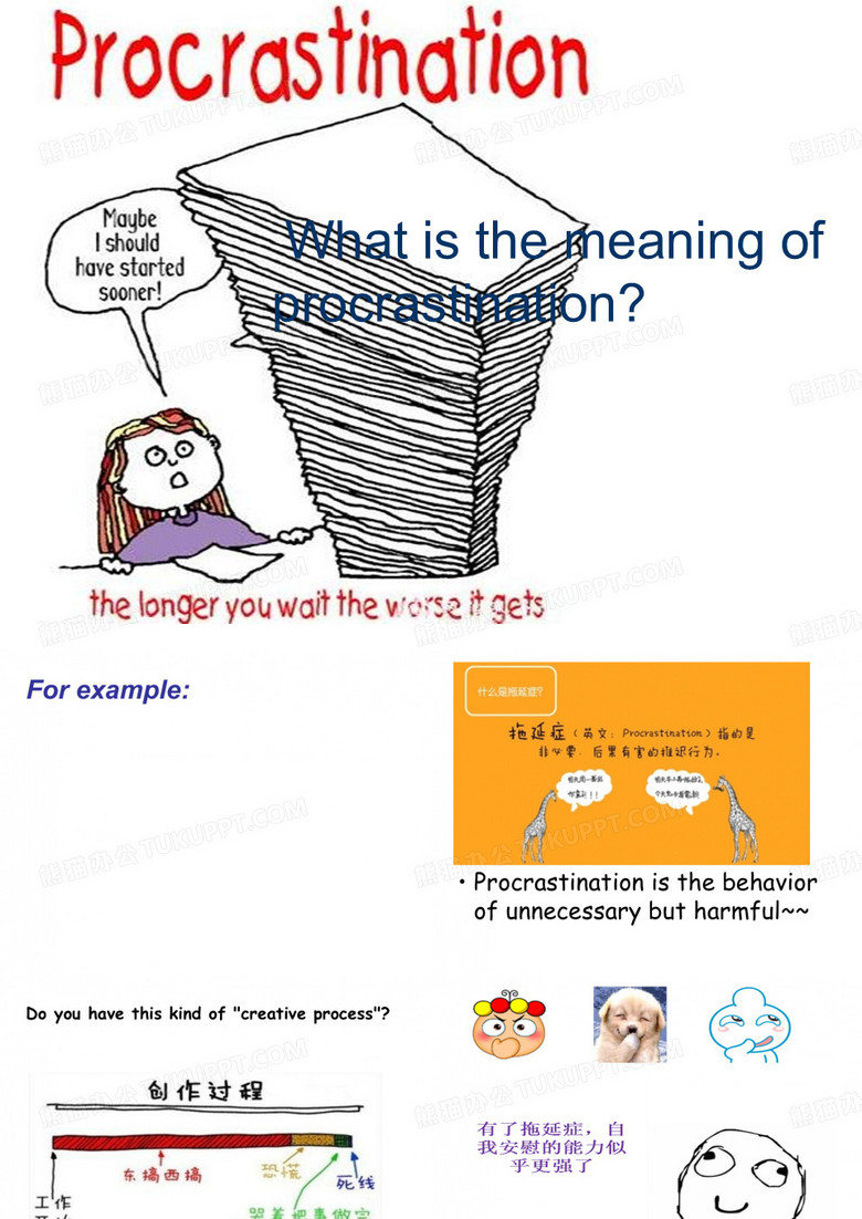 拖延症