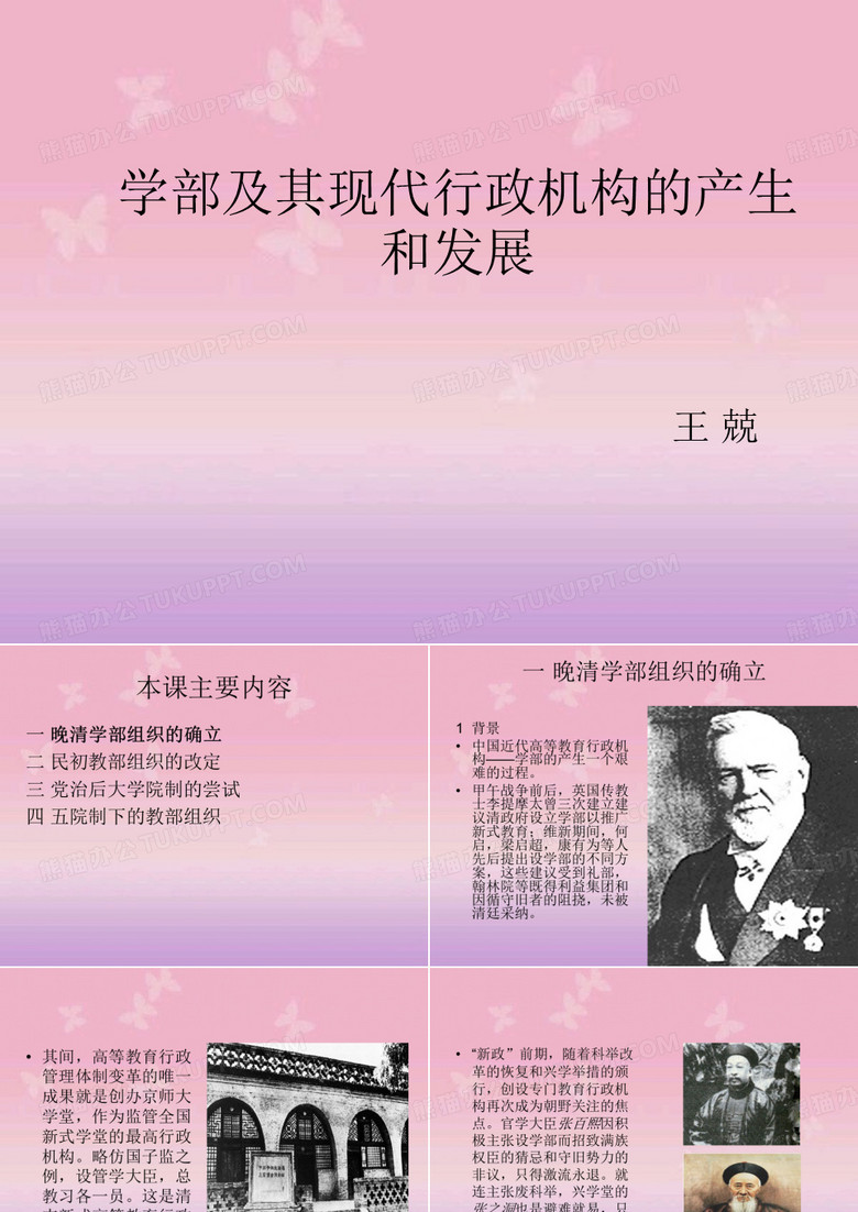 近现代教育史课件