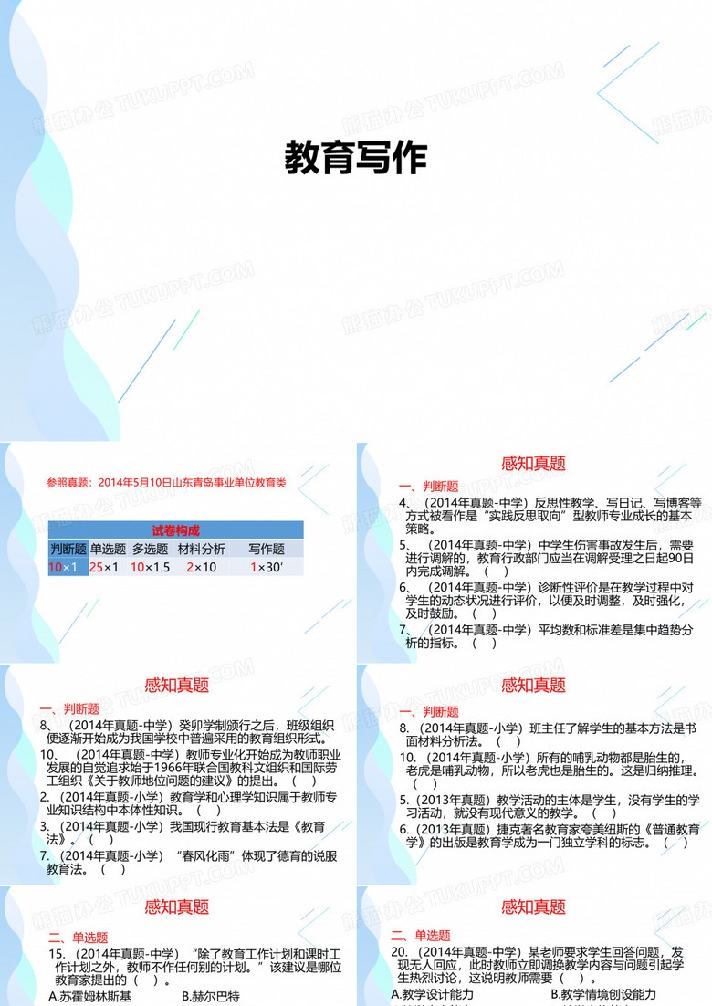 教师招聘考试教育写作课件PPT