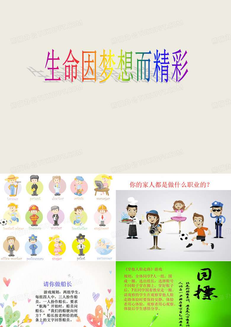 五年级上册心理健康教育课件-1