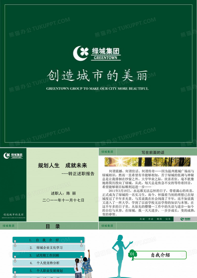 试用期员工转正述职报告_学习总结_总结汇报_实用文档