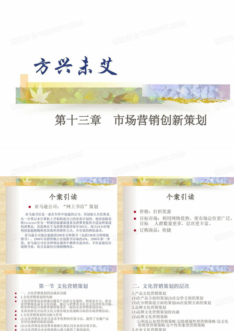市场营销策划课件13.ppt