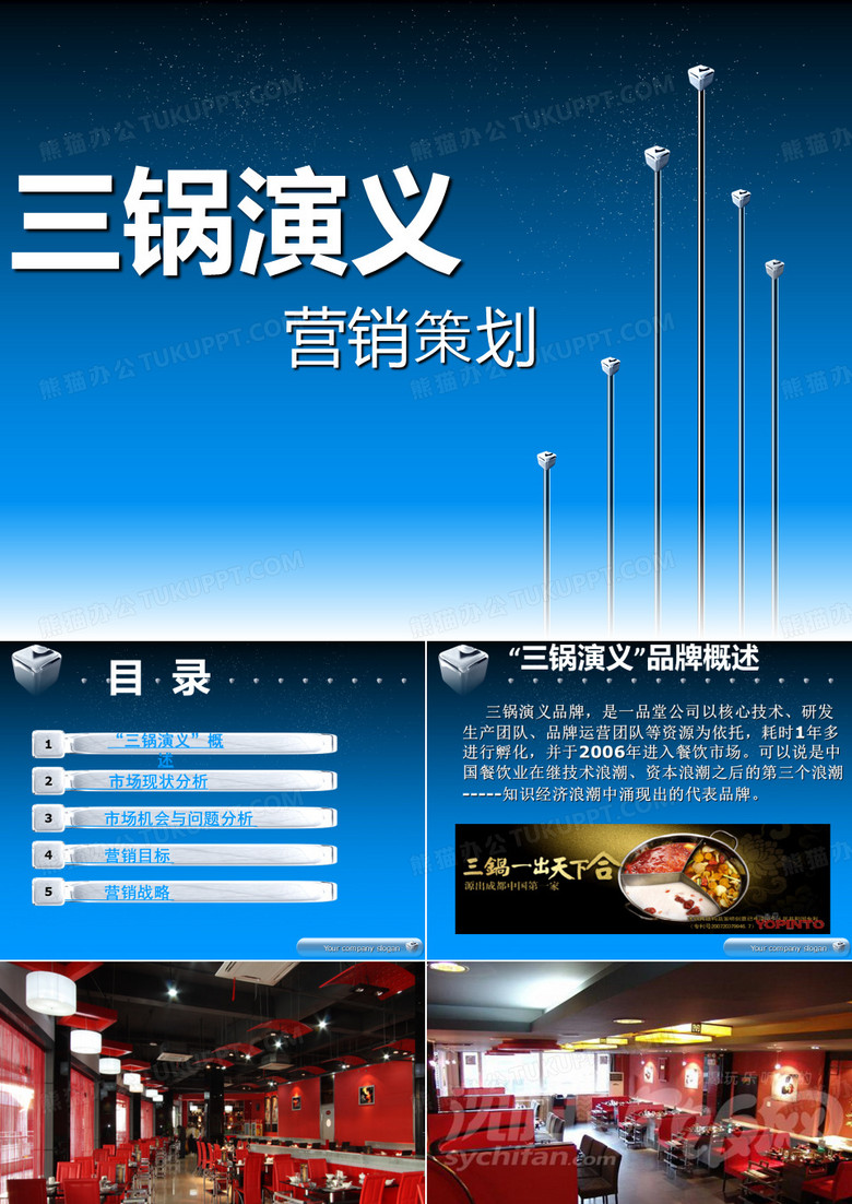 三锅演义营销策划方案,很好很强大