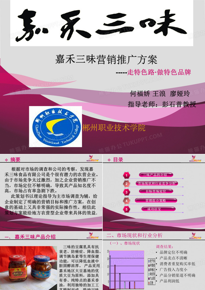 辣椒酱营销策划