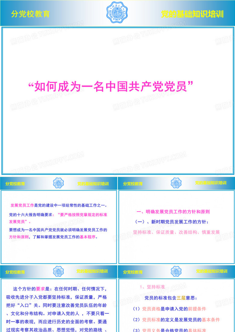 入党启蒙教育讲稿