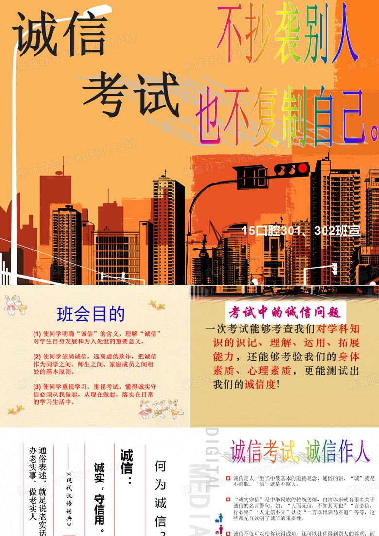 诚信应考主题班会