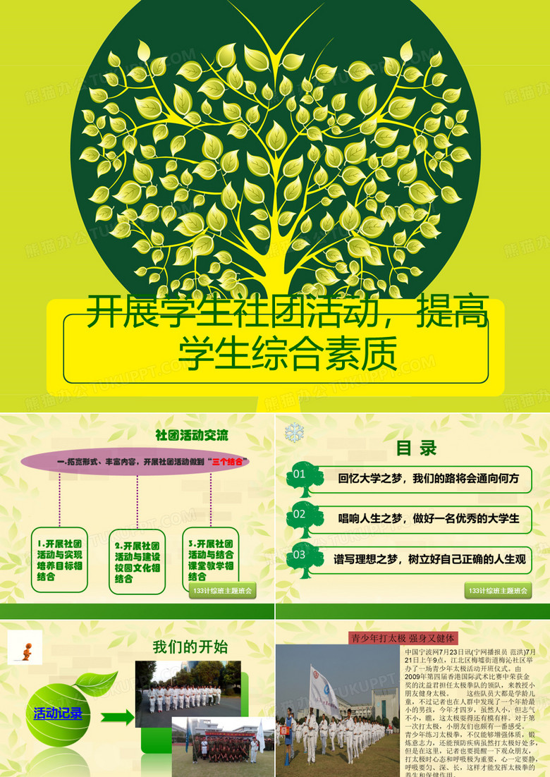 团日活动主题班会