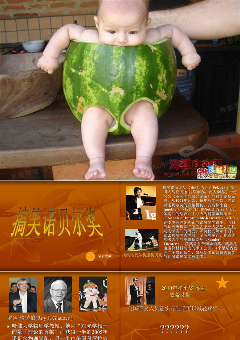 搞笑诺贝尔奖