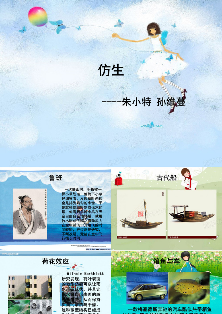 仿生