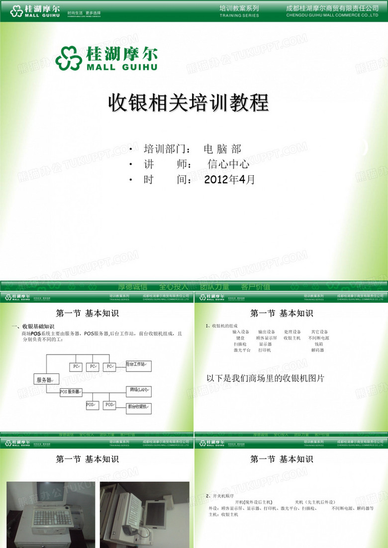 收银培训