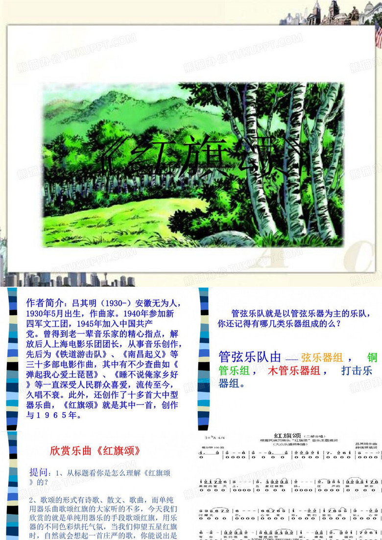 《红旗颂》