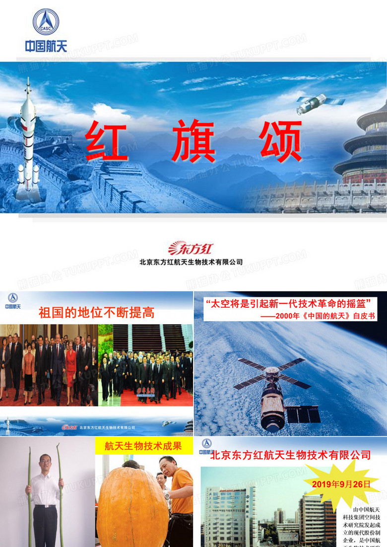 保健品红旗颂
